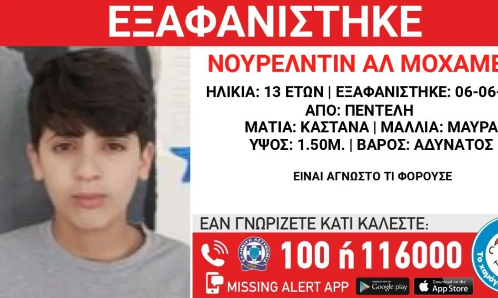Εξαφανίστηκε 13χρονος από χώρο φιλοξενίας ασυνόδευτων ανηλίκων στην Πεντέλη